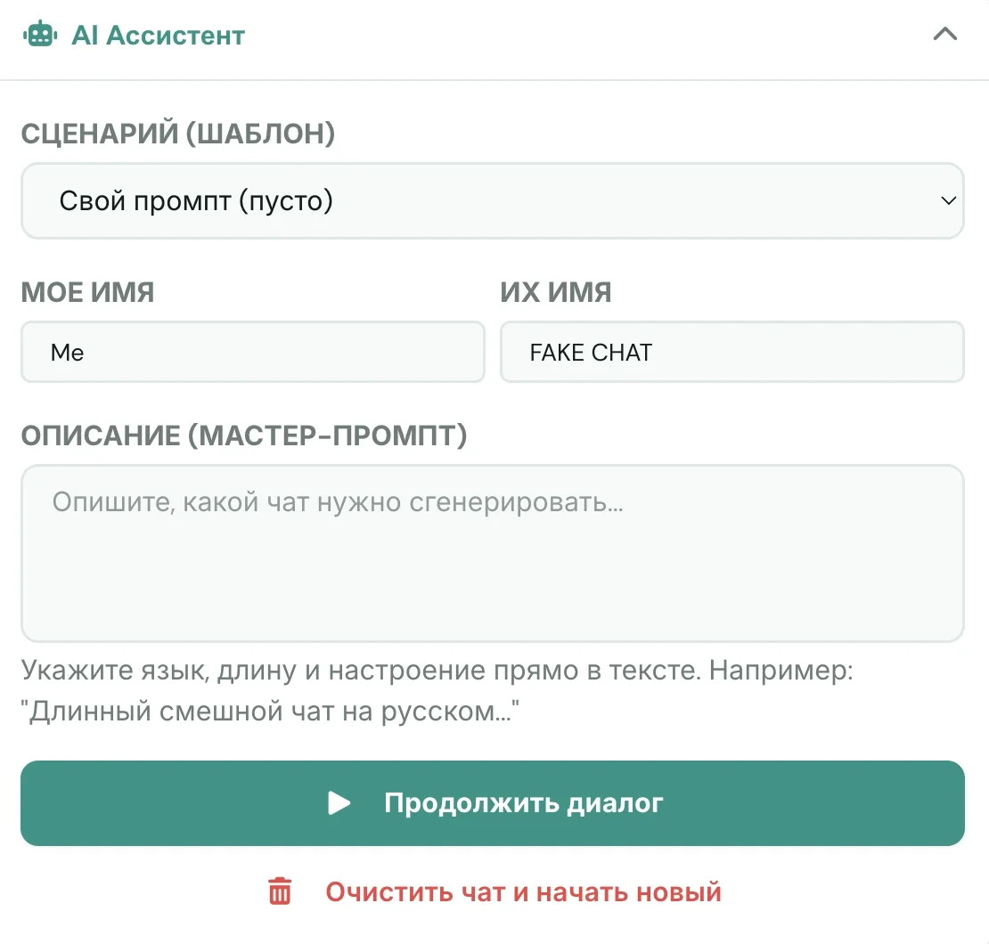 ии помощник генерации чата