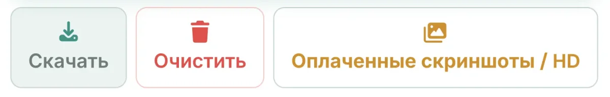 Кнопки управления скачиванием скриншота