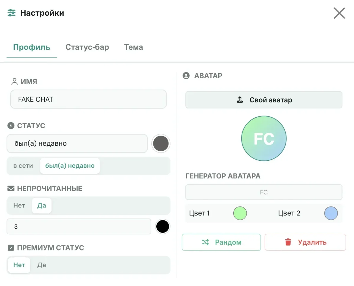 настройка профиля в генераторе