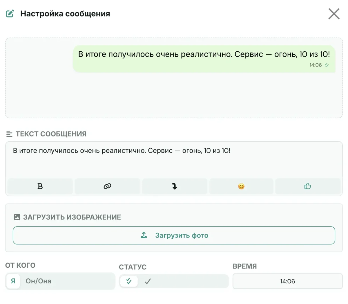 настройки сообщения в генераторе